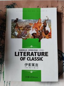 伊索寓言
