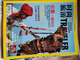 时尚旅游2008.11总第162期