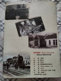 岭东煤矿---挥之不去的记忆（1914---2003）