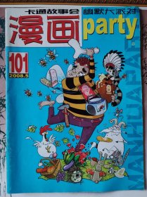 漫画party2008.5总第101期