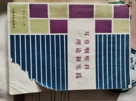 耳鼻咽喉科理论和实践