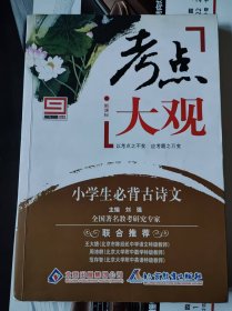 小学生必背古诗文