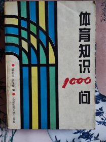 体育知识1000问顾刚臣