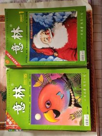 意林2007.1上下.2上下.3下.4下.5上下.6上.7上下.8上下.9上下.10上下.11上下.12上下二十一本合售