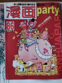 漫画party2007.2总第86期