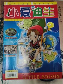 小爱迪生2004.1总第39期
