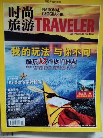 时尚旅游2006.10总第137期