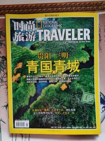 时尚旅游2007.11总第150期