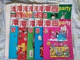 漫画party2008年总第97-108期  全12册