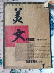 美文2003.1