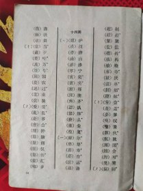 汉字简化方案