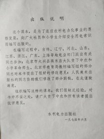 农村安全用电常识读本