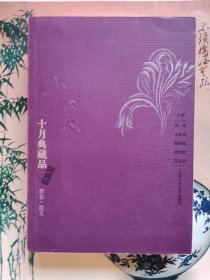 十月典藏品紫卷：散文