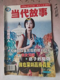 当代故事2003.7