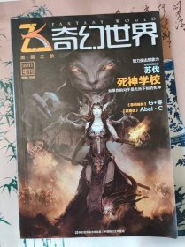 飞。奇幻世界2011增刊