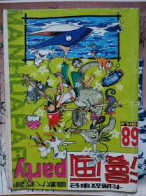 漫画party2005.8 总第68期