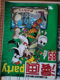 漫画party2007.1总第85期