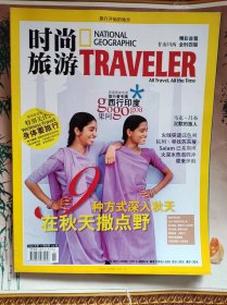时尚旅游2006.11总第138期