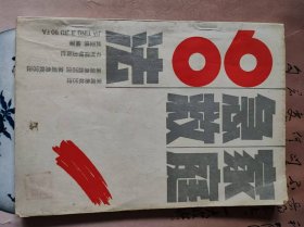 家庭急救99法