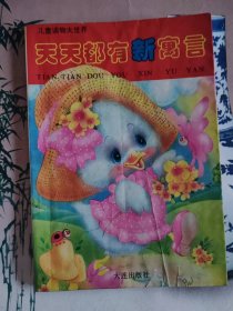 天天都有新语言