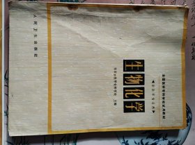 生物化学