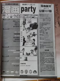 漫画party2011.05总第137期