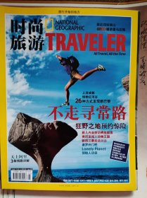 时尚旅游2007.5总第144期