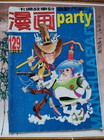 漫画party2010.9总第129期