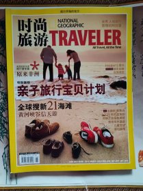 时尚旅游2007.6总第145期