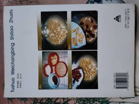 胃肠病食疗主食