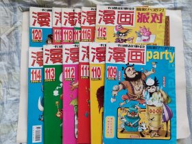 漫画party2009年总第109-120期  全12册