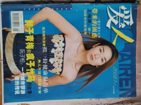 爱人2003.1--1上半月版