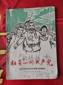 社员心向共产党—-“为农村服务的音乐作品征稿”评选作品集