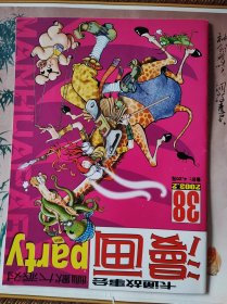 学生广角漫画party2003.2总第38期