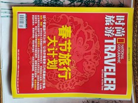 时尚旅游2008.2总第153期