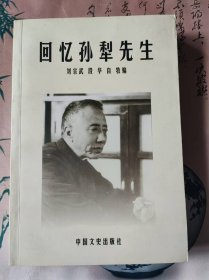 寂寞中的愉悦---嗜书一生的孙犁先生
