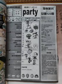 漫画party2010.3总第123期