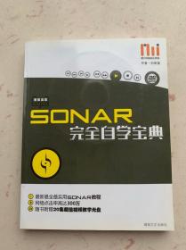 SONAR完全自学宝典 附教学2张光盘