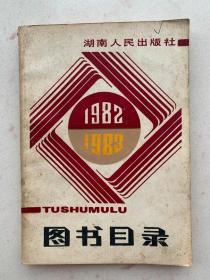 图书目录1982-1983