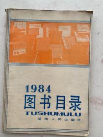 图书目录 1984