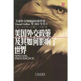 美国外交政策及其如何影响了世界（平装）无字迹无划线