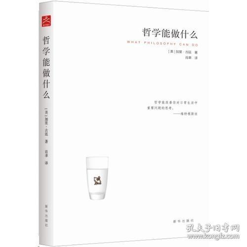 哲学能做什么