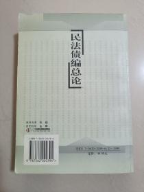 民法债编总论（黄立）无字迹无划线，外形有些瑕疵见实拍图