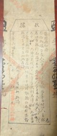 中华民国十三年（1924年）梨树县公署收据