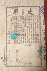 中华民国十六年（1927年）梨树县土地丈单，共3张合售