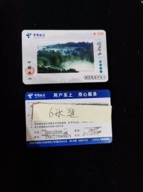 电信充值卡峨眉山灵岩6张