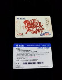 电信充值卡 马年吉祥22张