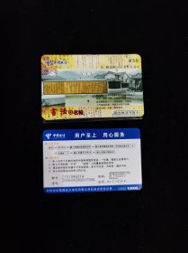 电信充值卡行书1张