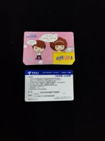 中国电信充值过卡（粉色）40张