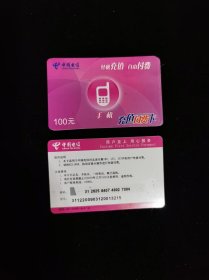 中国电信充值卡（粉色）5张